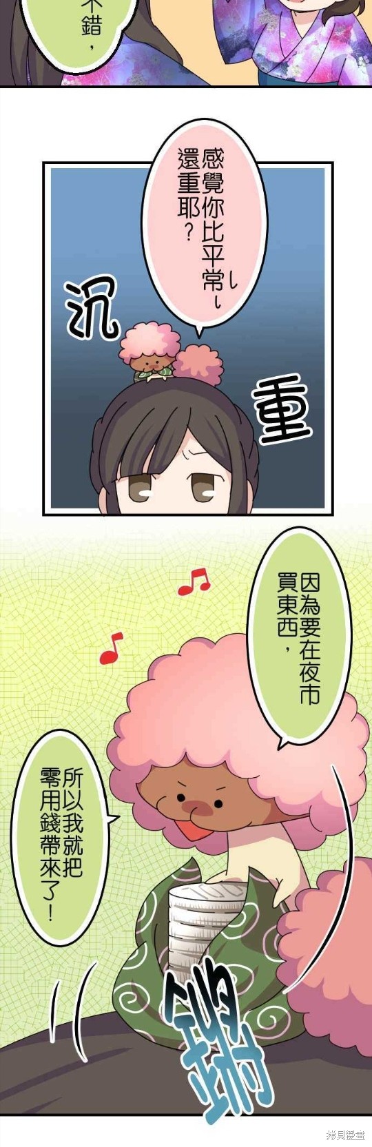 香菇君，你在做什么? 第58话 第9页