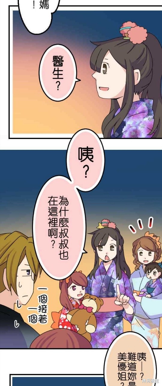 香菇君，你在做什么? 第59话 第5页