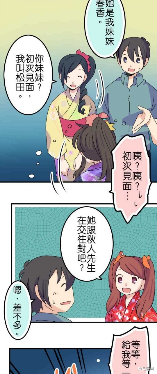 香菇君，你在做什么? 第59话 第8页