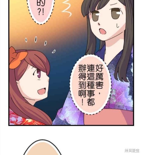 香菇君，你在做什么? 第60话 第11页