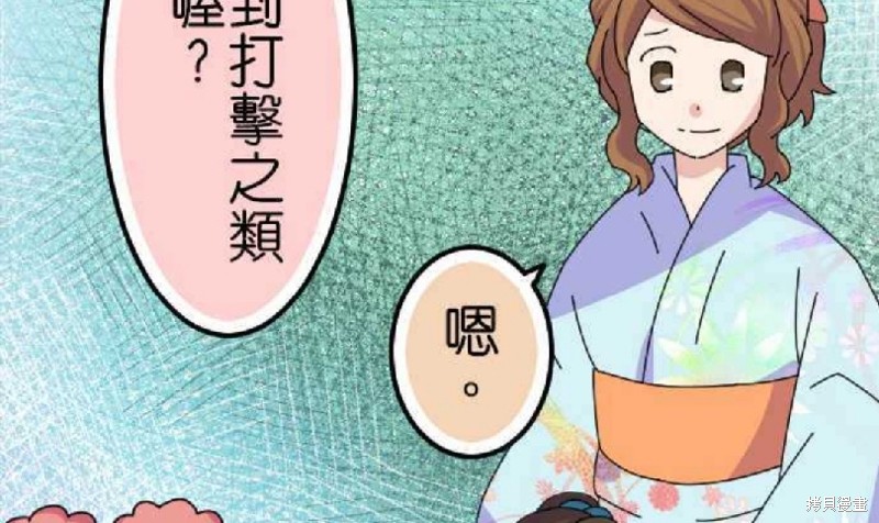 香菇君，你在做什么? 第60话 第31页