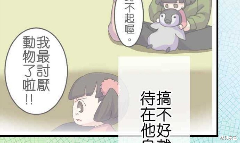 香菇君，你在做什么? 第60话 第35页