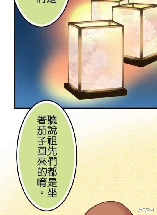 香菇君，你在做什么? 第60话 第58页