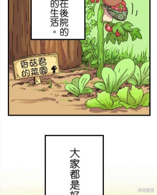 香菇君，你在做什么? 第61话 第17页