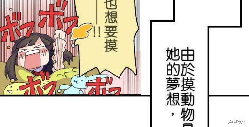 香菇君，你在做什么? 第61话 第37页