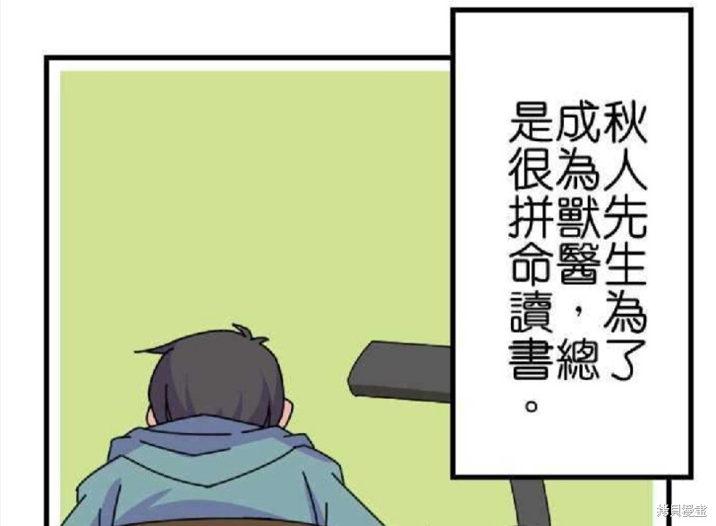 香菇君，你在做什么? 第61话 第46页