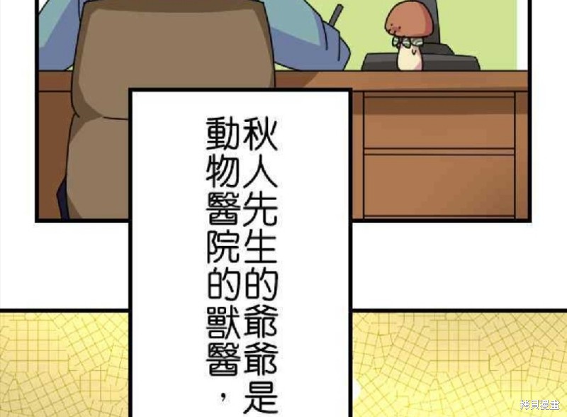 香菇君，你在做什么? 第61话 第47页