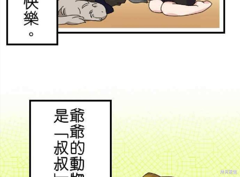 香菇君，你在做什么? 第61话 第53页