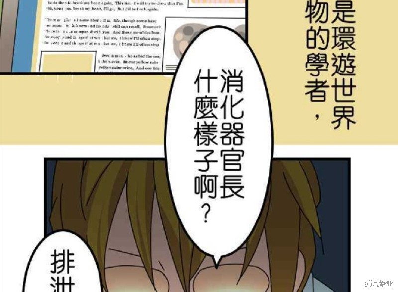 香菇君，你在做什么? 第61话 第56页