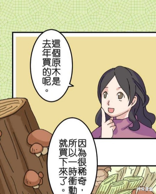 香菇君，你在做什么? 第61话 第8页