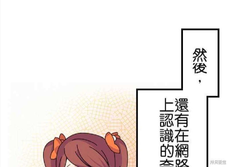 香菇君，你在做什么? 第61话 第74页