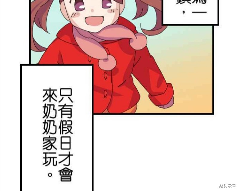 香菇君，你在做什么? 第61话 第83页