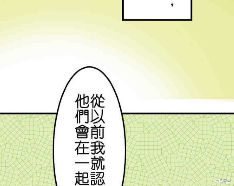 香菇君，你在做什么? 第61话 第90页