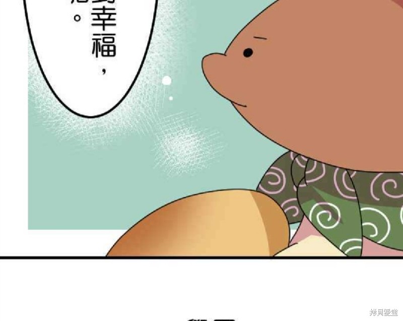 香菇君，你在做什么? 第61话 第93页