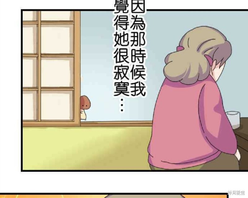 香菇君，你在做什么? 第61话 第94页
