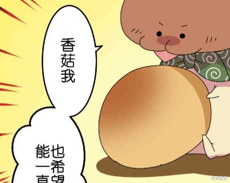 香菇君，你在做什么? 第61话 第96页