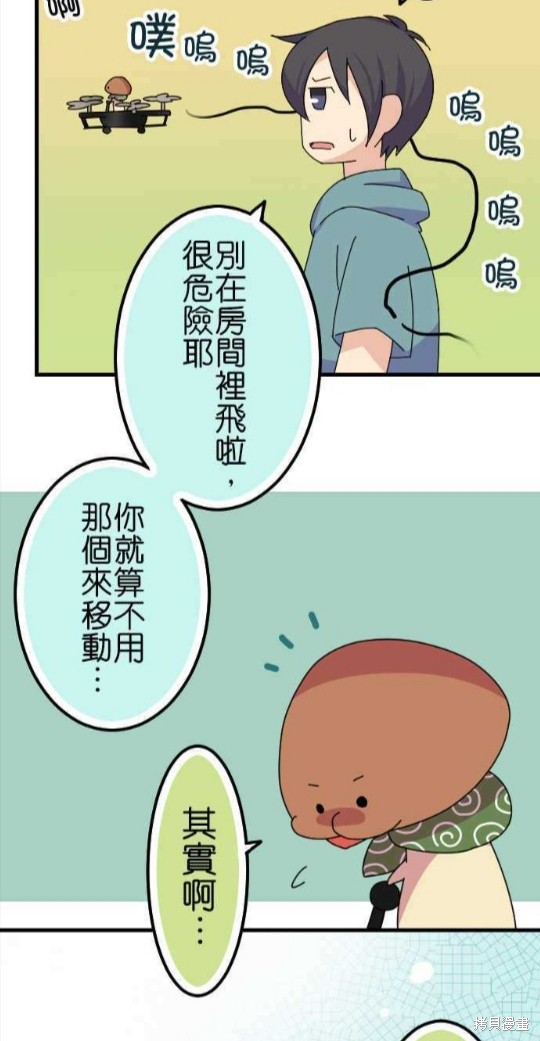 香菇君，你在做什么? 第63话 第5页