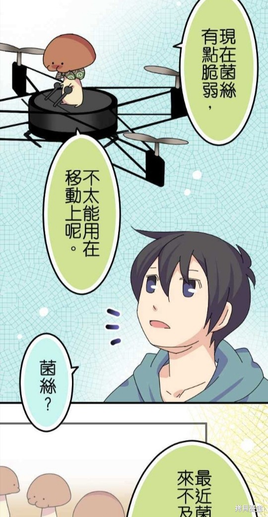 香菇君，你在做什么? 第63话 第6页