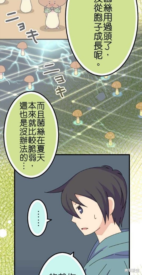香菇君，你在做什么? 第63话 第7页