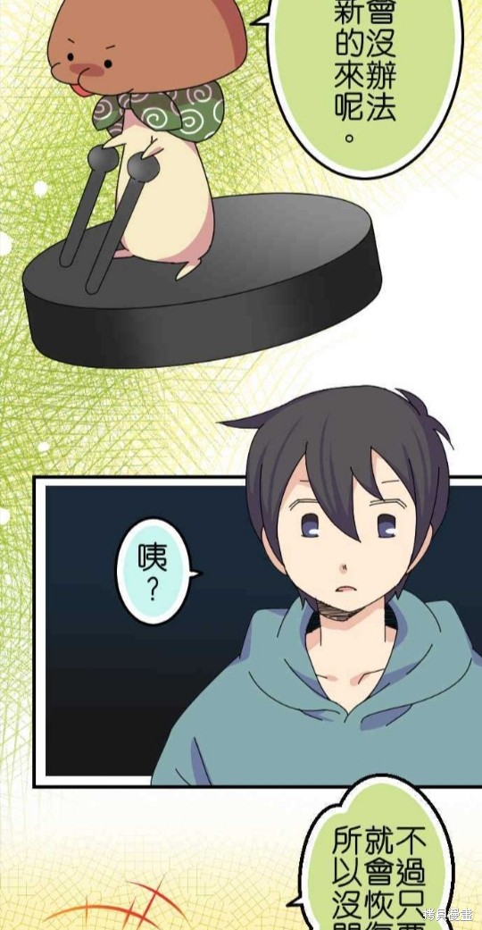 香菇君，你在做什么? 第63话 第9页