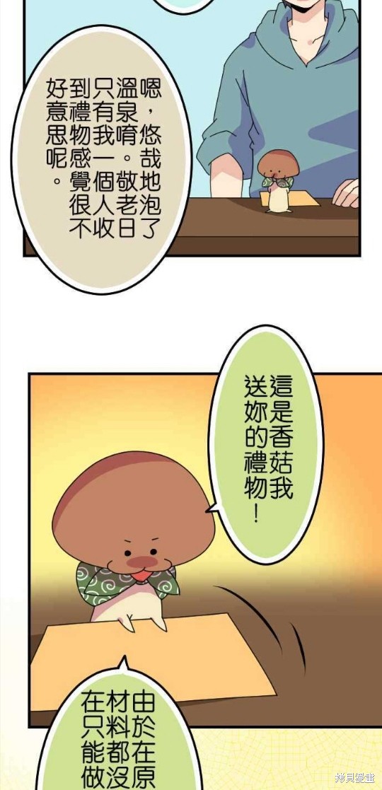 香菇君，你在做什么? 第64话 第23页