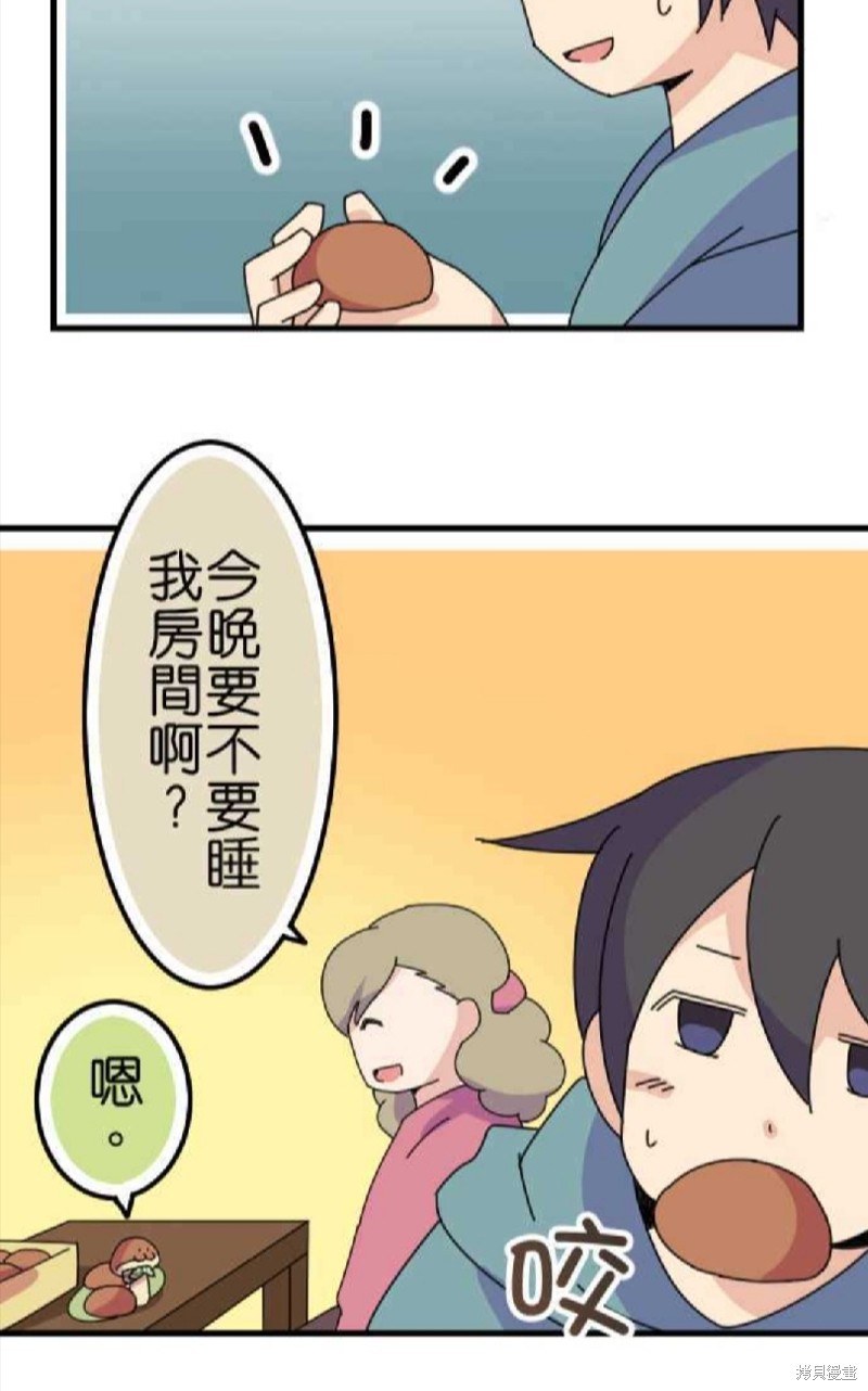 香菇君，你在做什么? 第64话 第33页