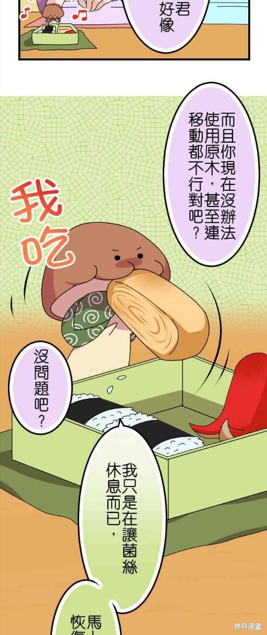 香菇君，你在做什么? 第64话 第5页
