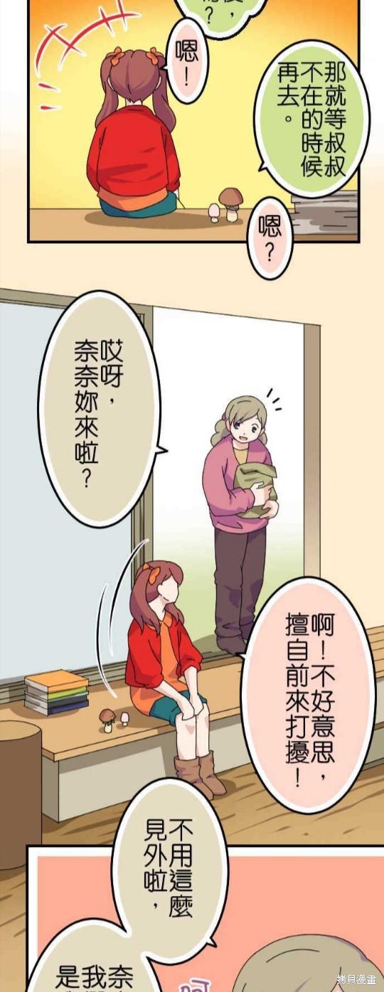 香菇君，你在做什么? 第65话 第15页