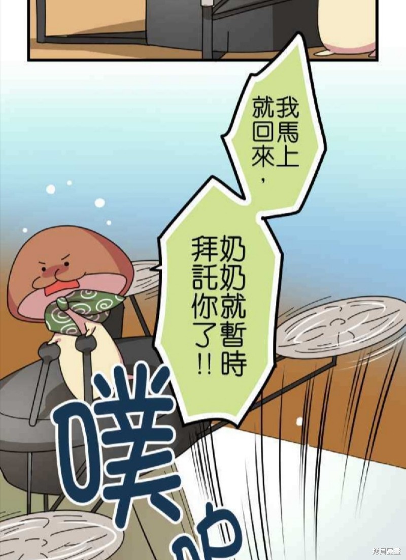 香菇君，你在做什么? 第66话 第13页