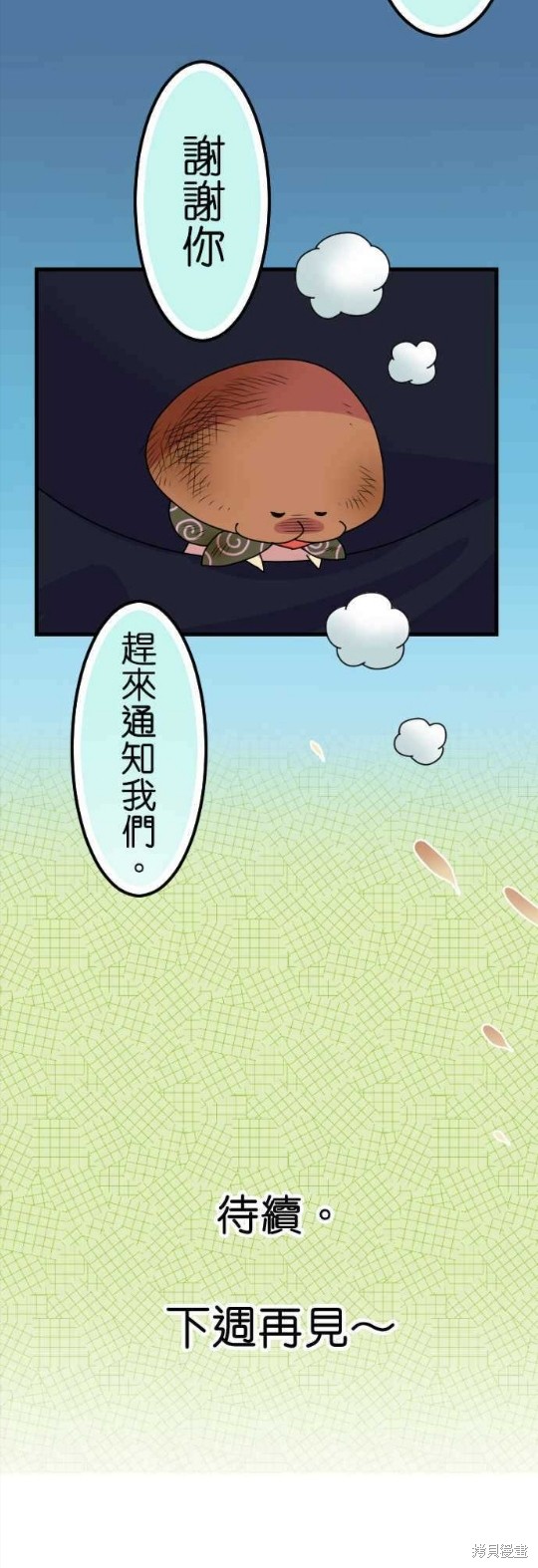 香菇君，你在做什么? 第66话 第30页