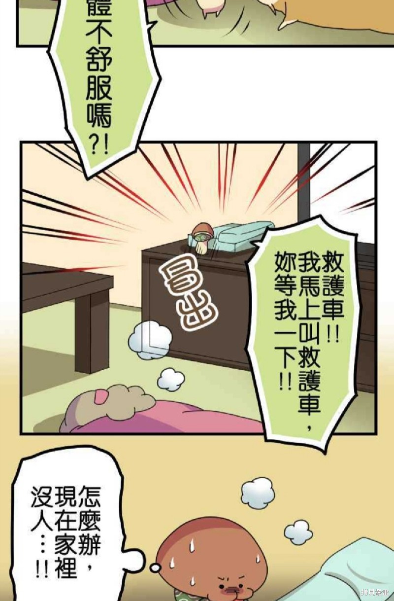 香菇君，你在做什么? 第66话 第7页