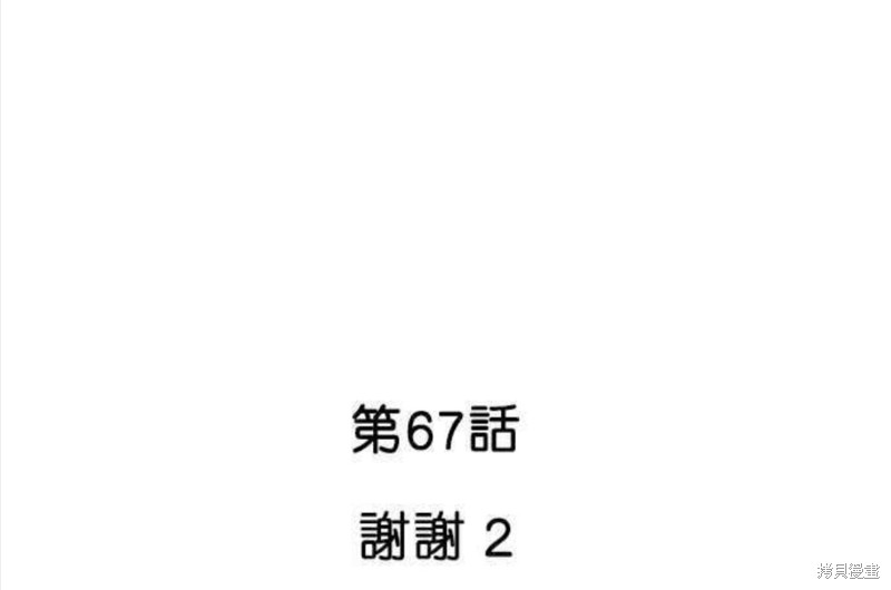 香菇君，你在做什么? 第67话 第2页