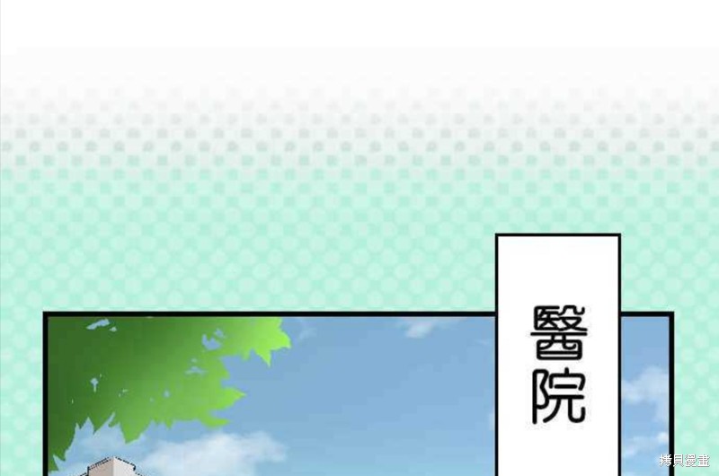 香菇君，你在做什么? 第67话 第3页