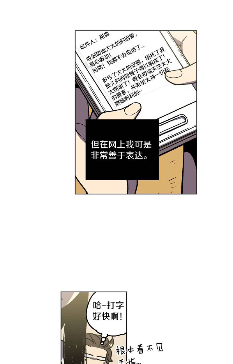 你的血很甜 第1话 第13页
