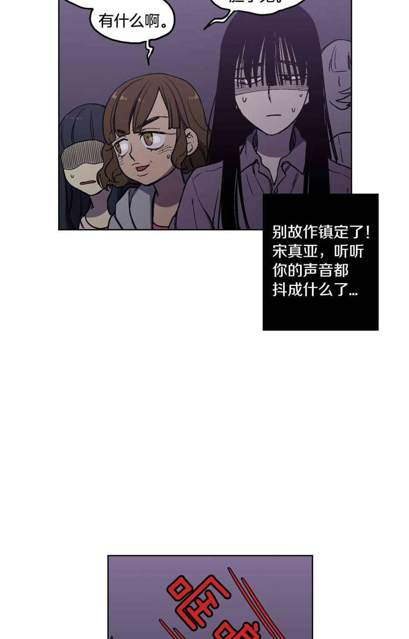 你的血很甜 第1话 第52页