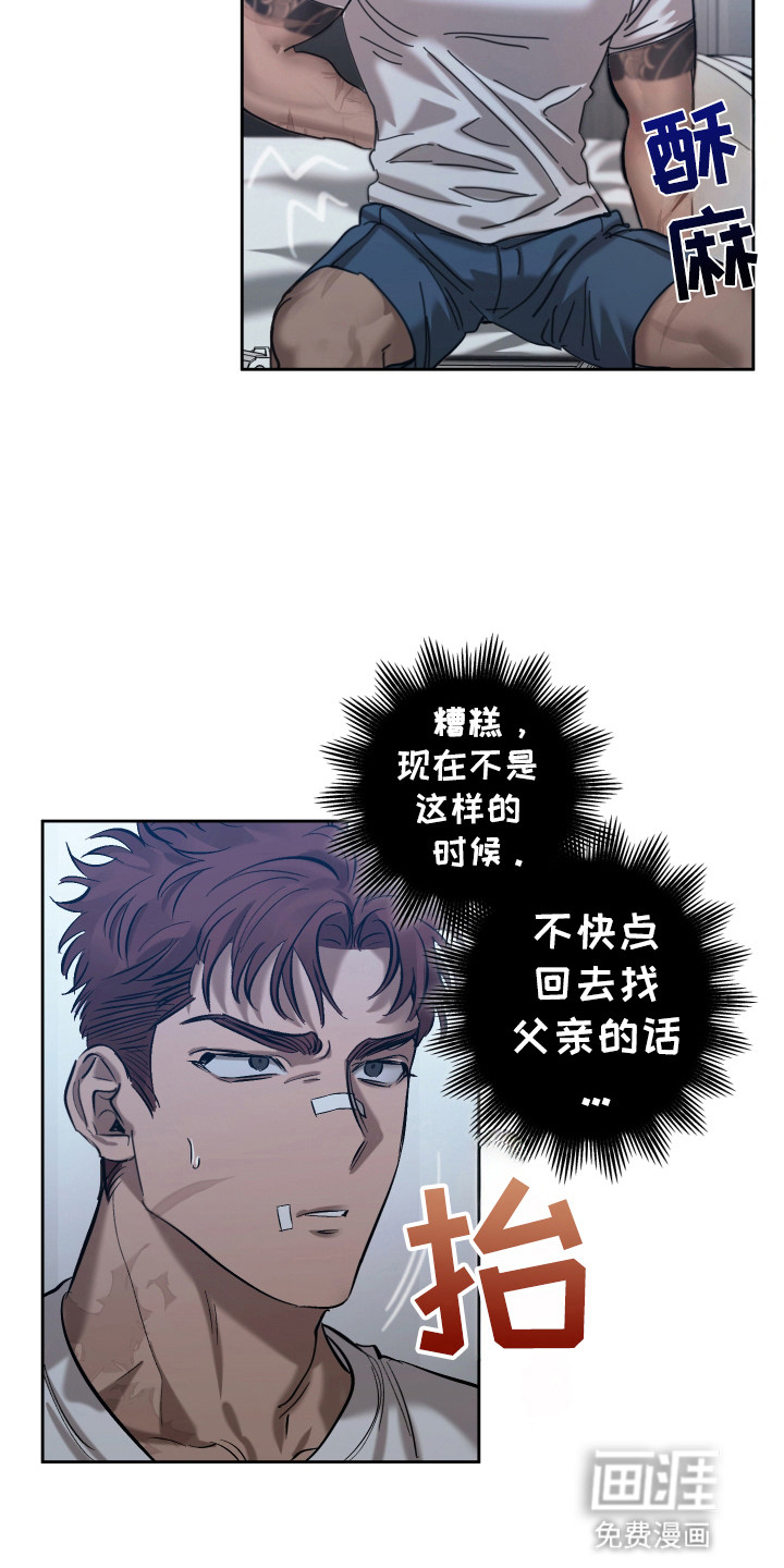 该死的地狱 第6话 第24页