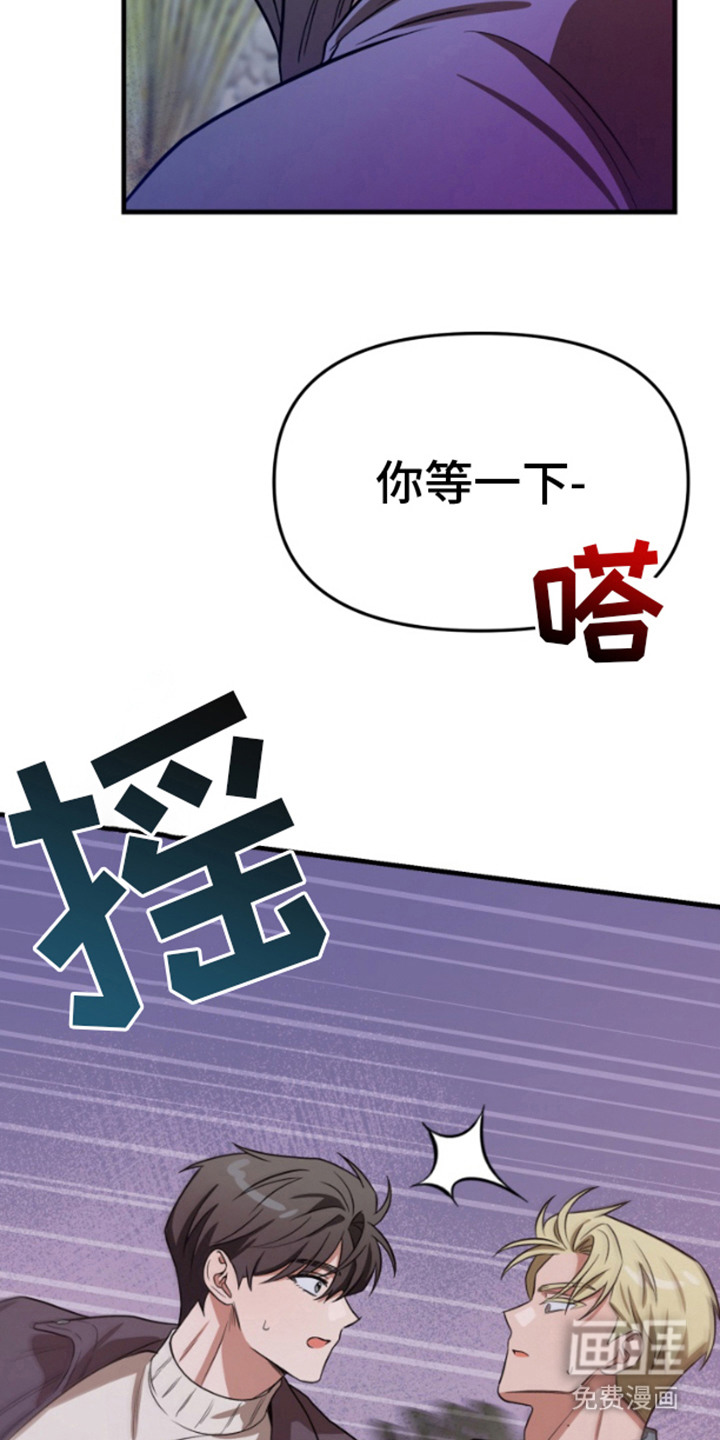 艾文的意外邂逅 第5话 第17页