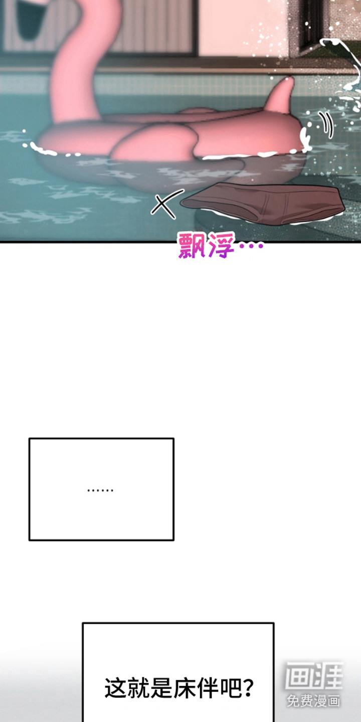 艾文的意外邂逅 第8话 第11页