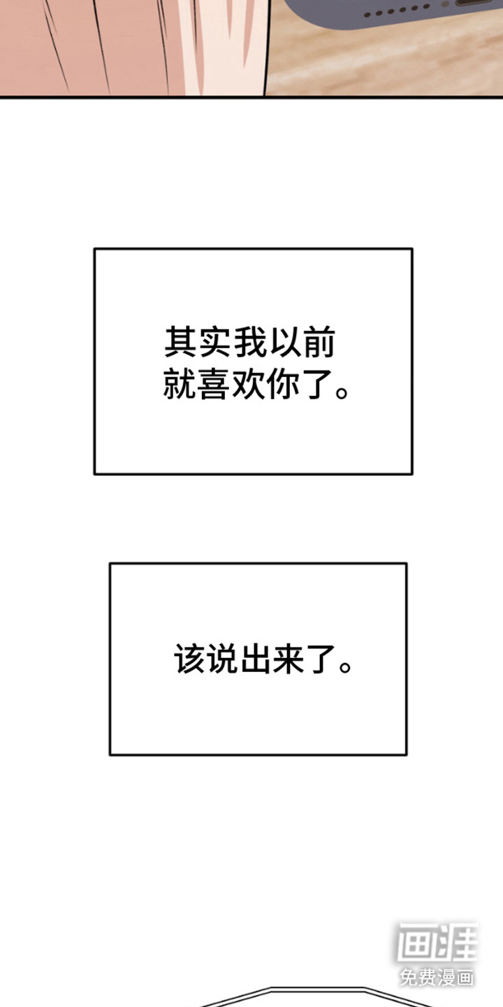 艾文的意外邂逅 第8话 第18页