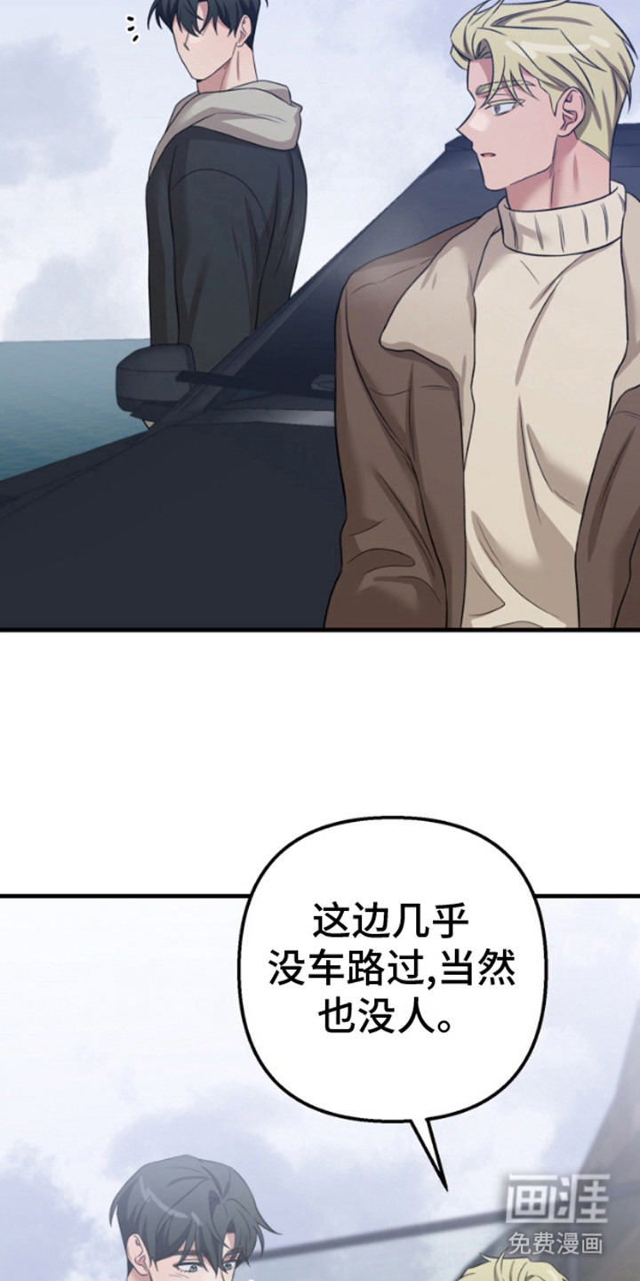 艾文的意外邂逅 第11话 第24页