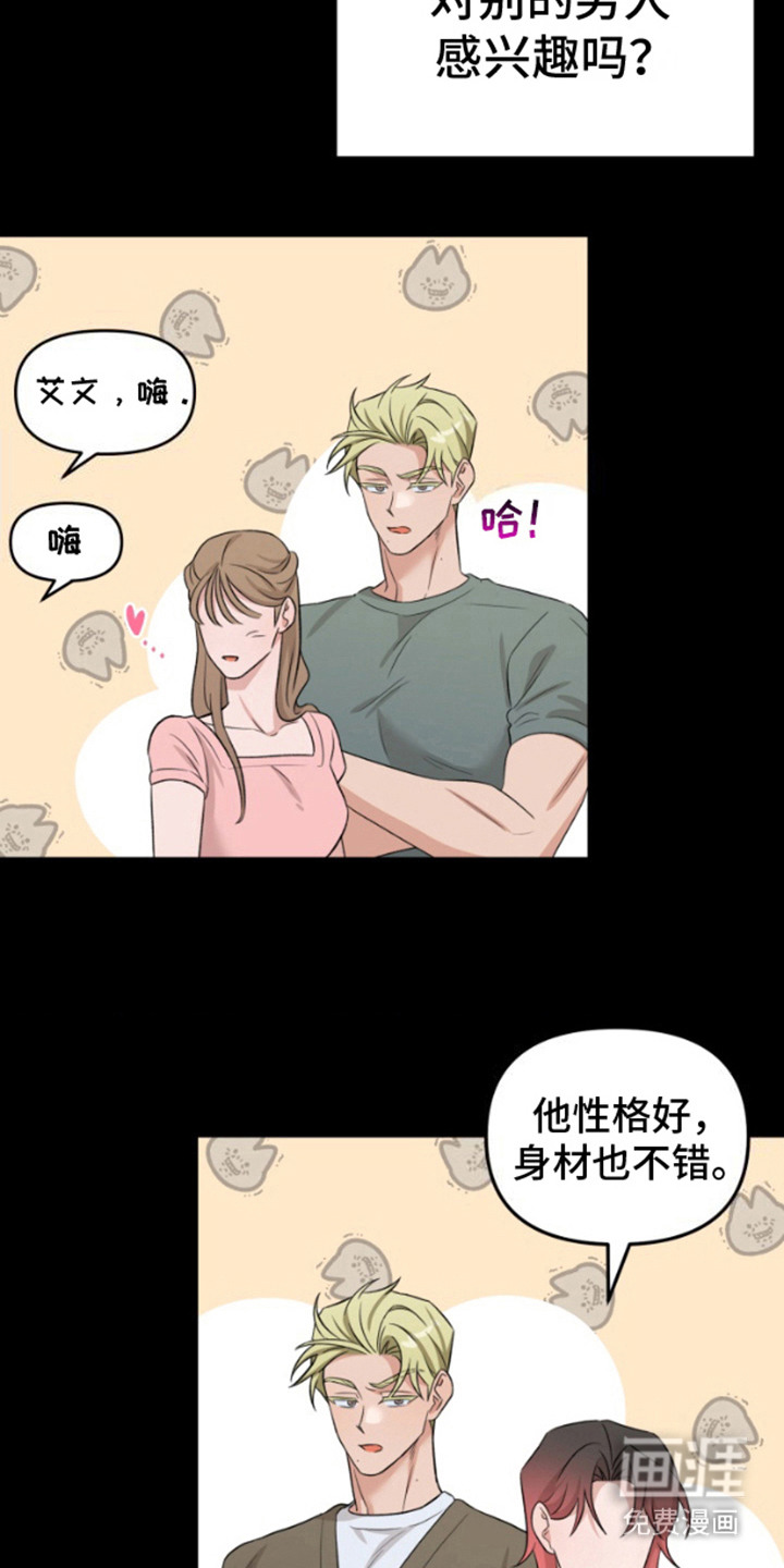 艾文的意外邂逅 第12话 第2页