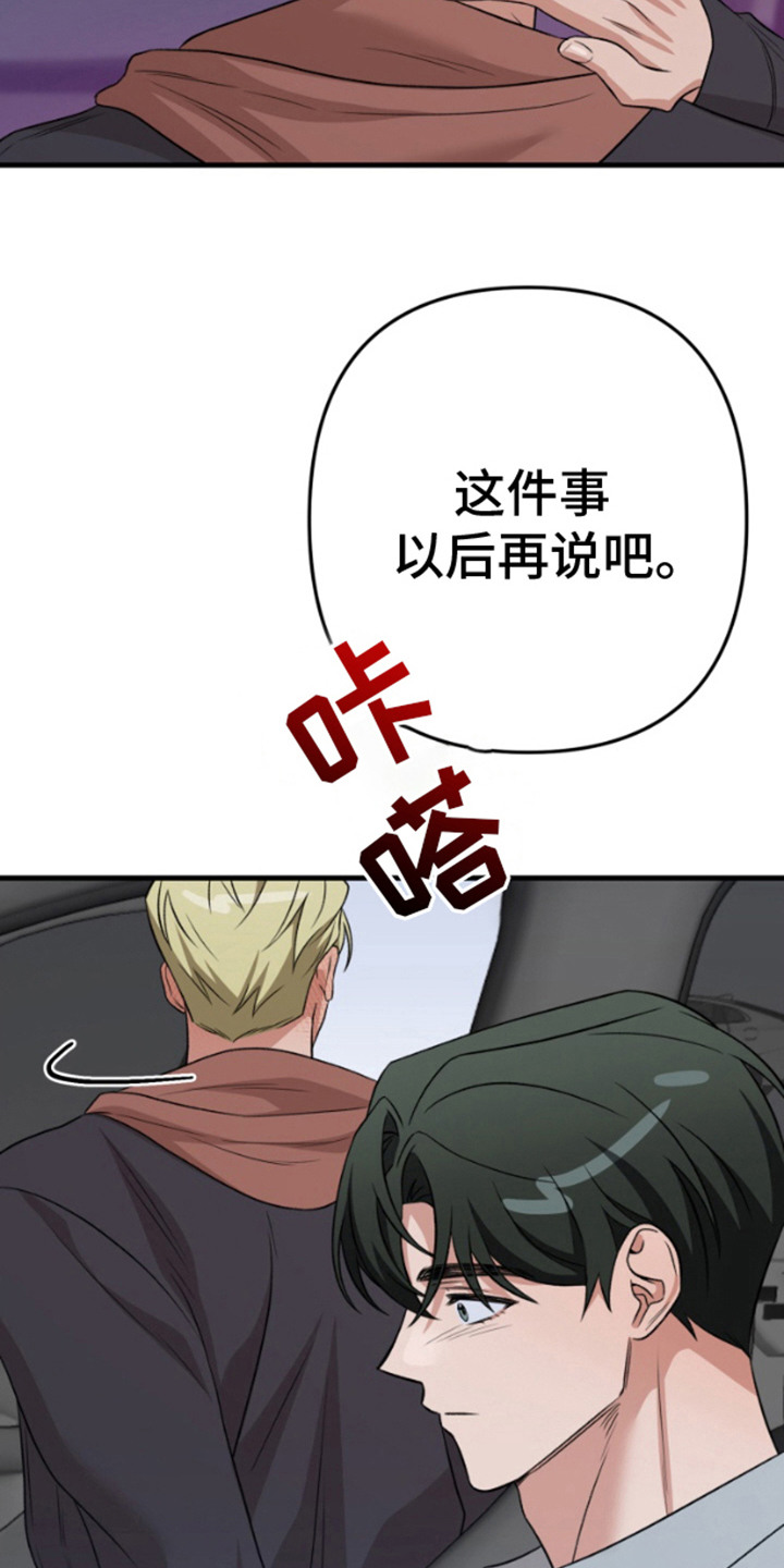 艾文的意外邂逅 第14话 第13页