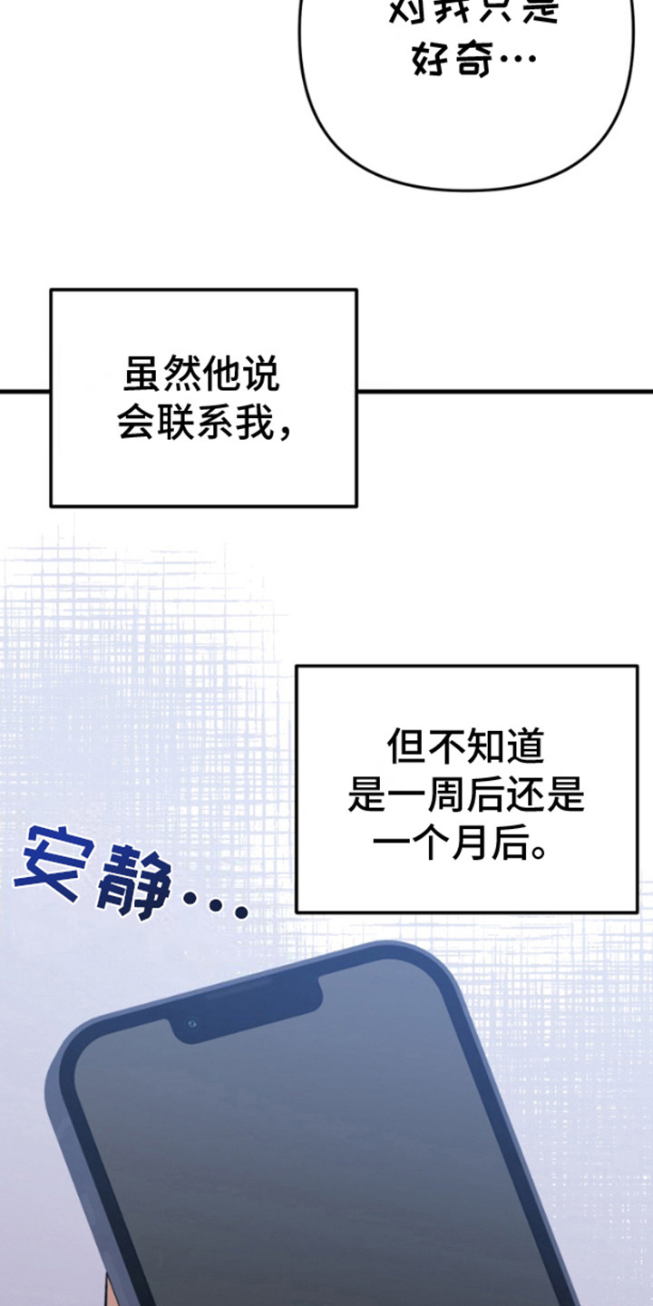 艾文的意外邂逅 第15话 第10页
