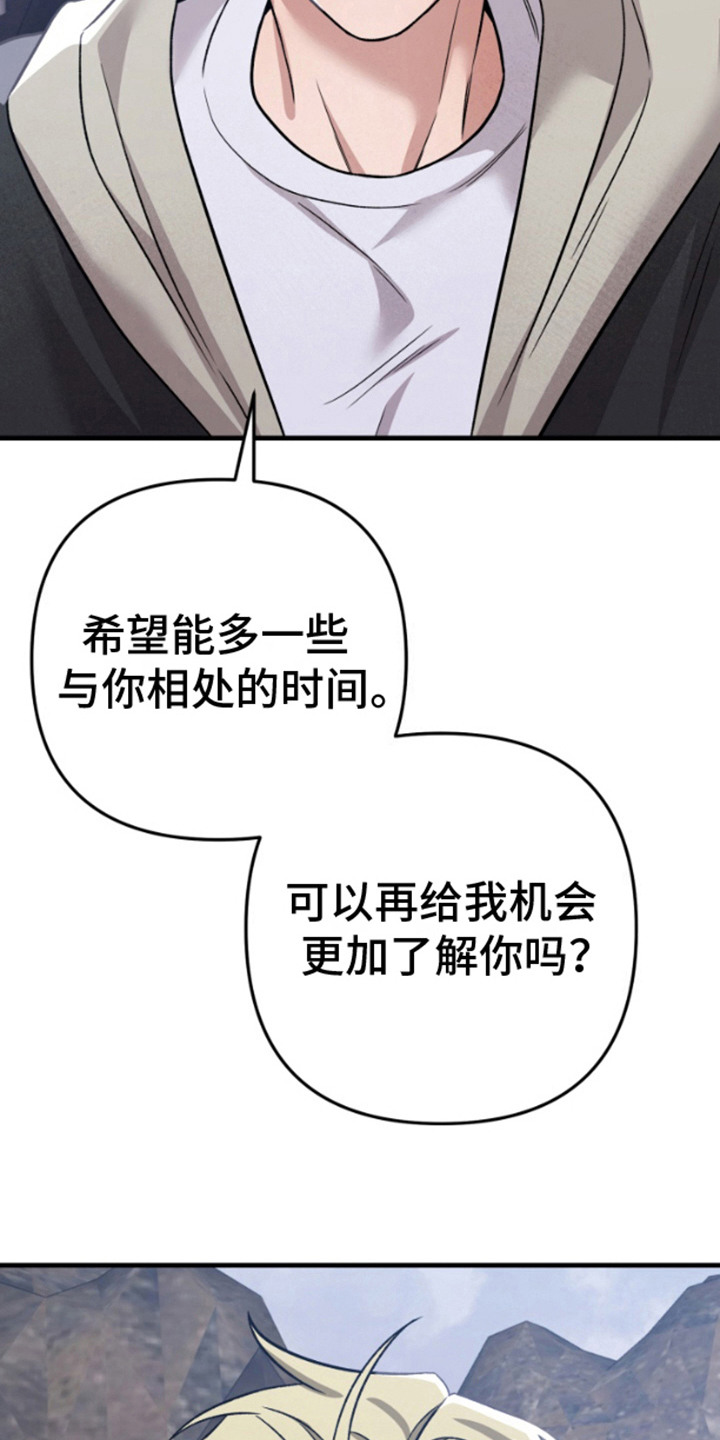 艾文的意外邂逅 第16话 第22页