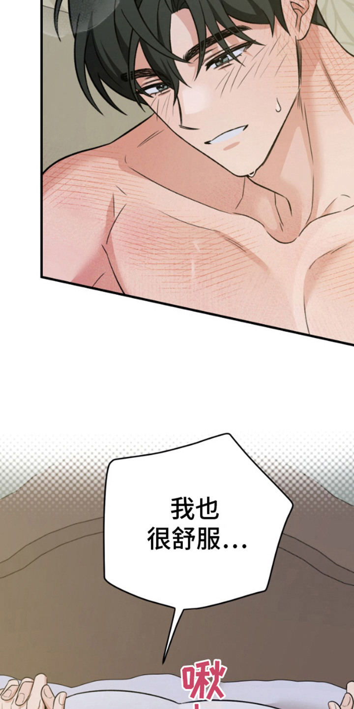 艾文的意外邂逅 第17话 第25页