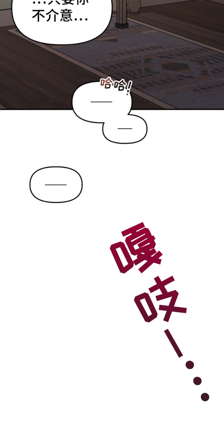 艾文的意外邂逅 第18话 第23页