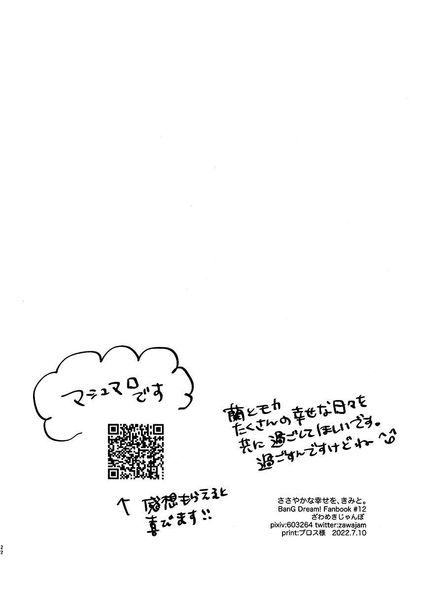 与你同享小小的幸福。 短篇 第22页
