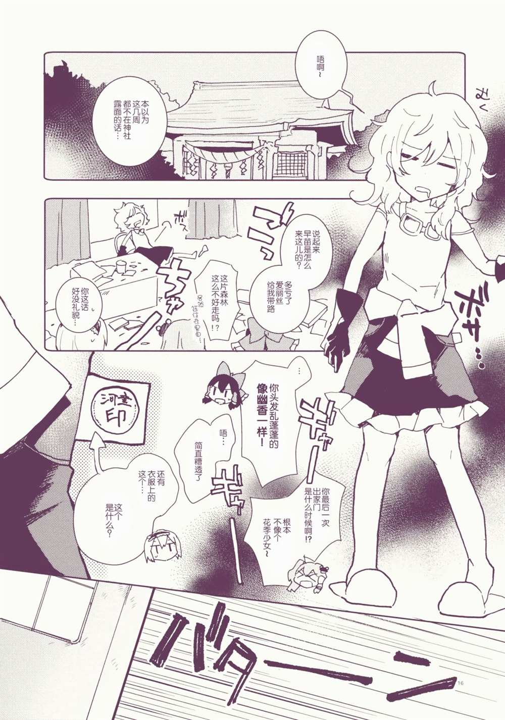 花样雾雨 短篇 第18页