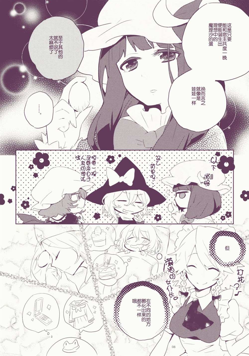 花样雾雨 短篇 第10页
