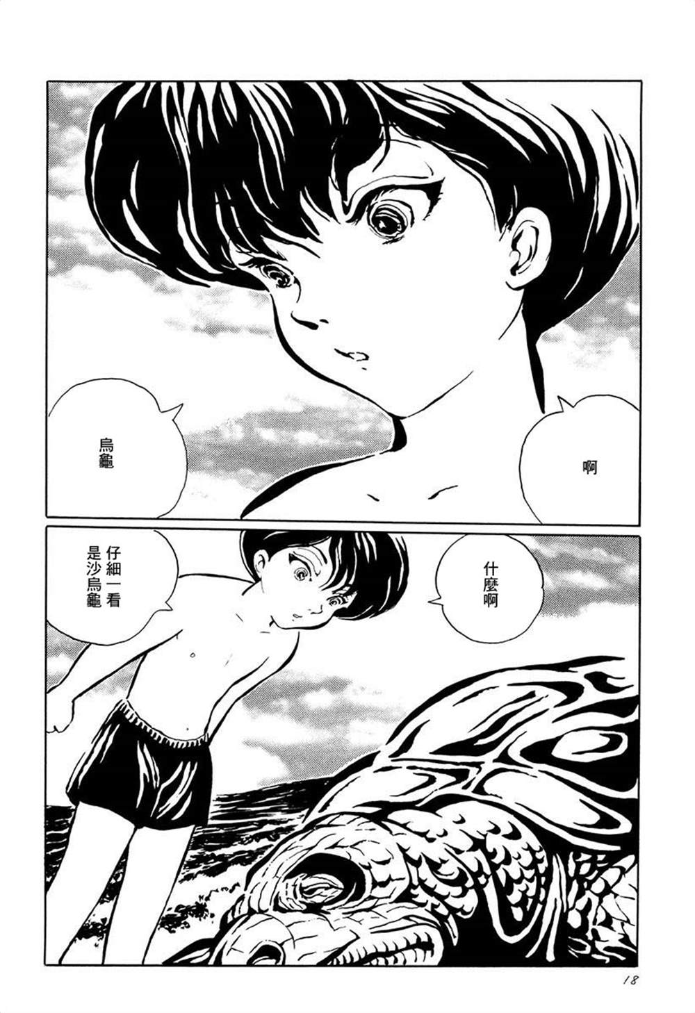 夜姬 第2话 第2页